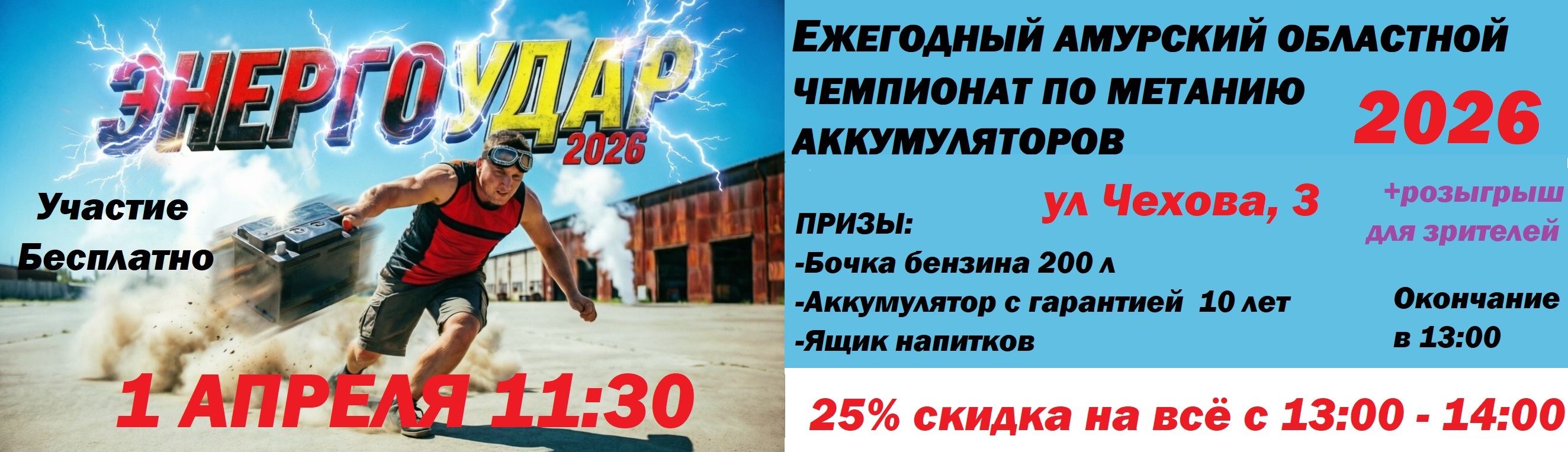 Энергоудар